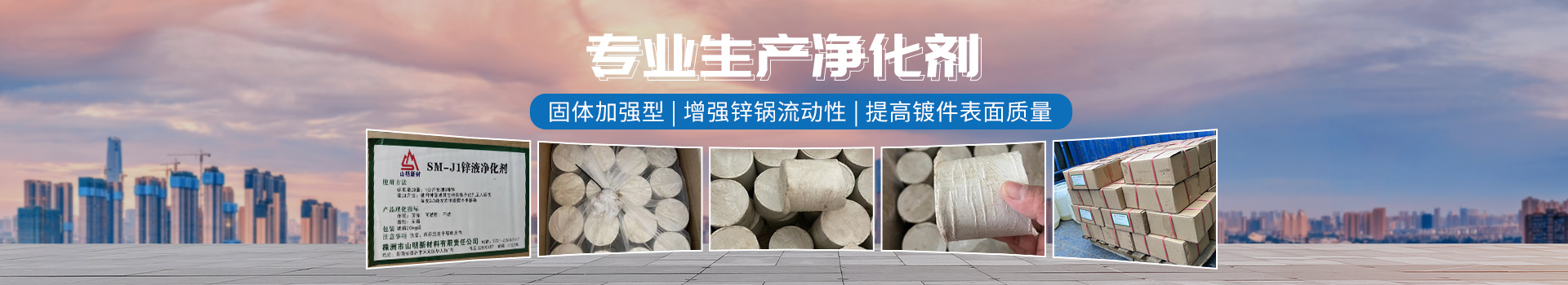 株洲市山明新材料有限責任公司_湖南熱鍍鋅產品生產加工銷售|湖南有色金屬材料生產加工銷售 株洲市山明新材料有限責任公司_湖南熱鍍鋅產品生產加工銷售|湖南有色金屬材料生產加工銷售